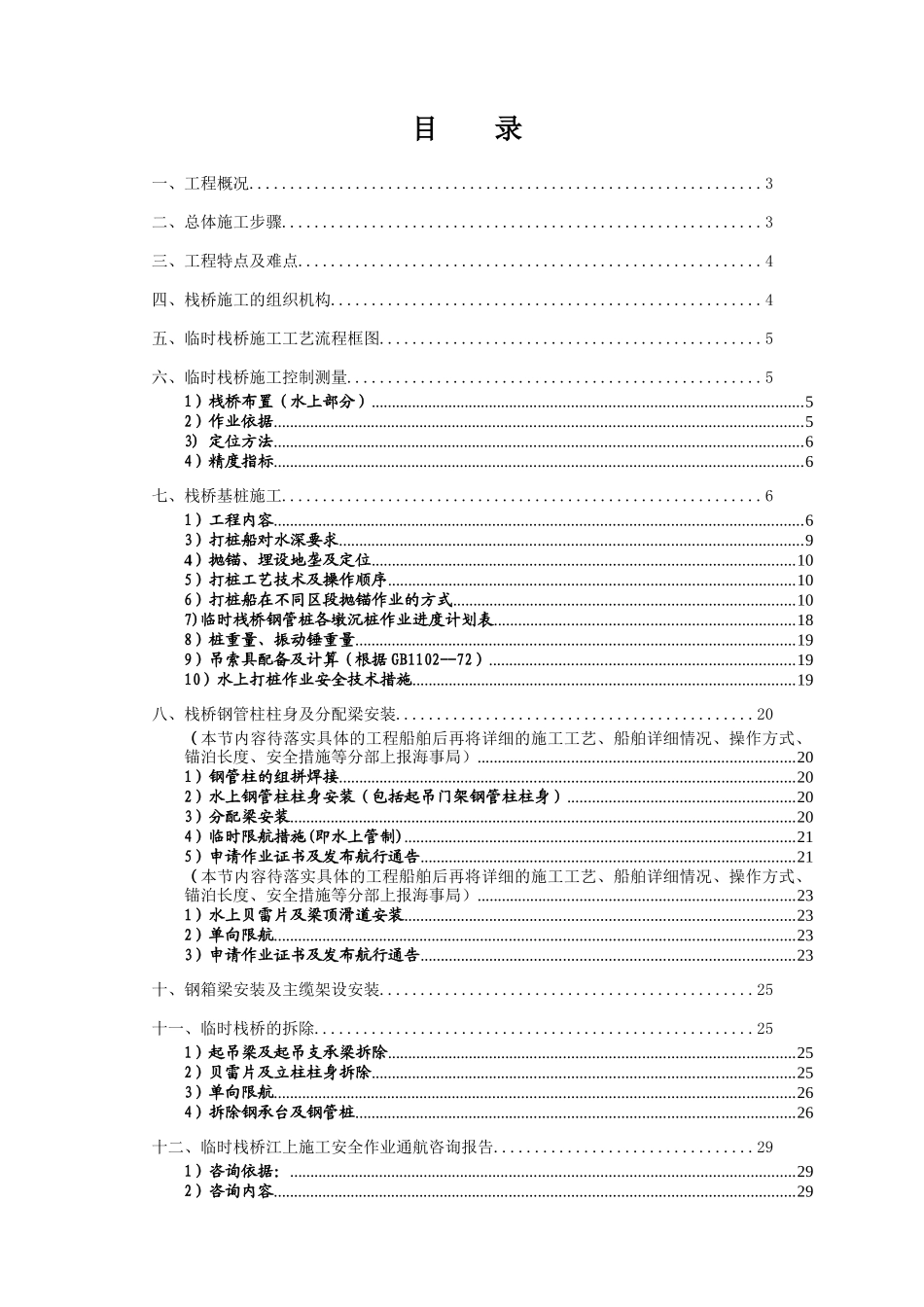 宁波XX桥临时栈桥施工方案_第2页