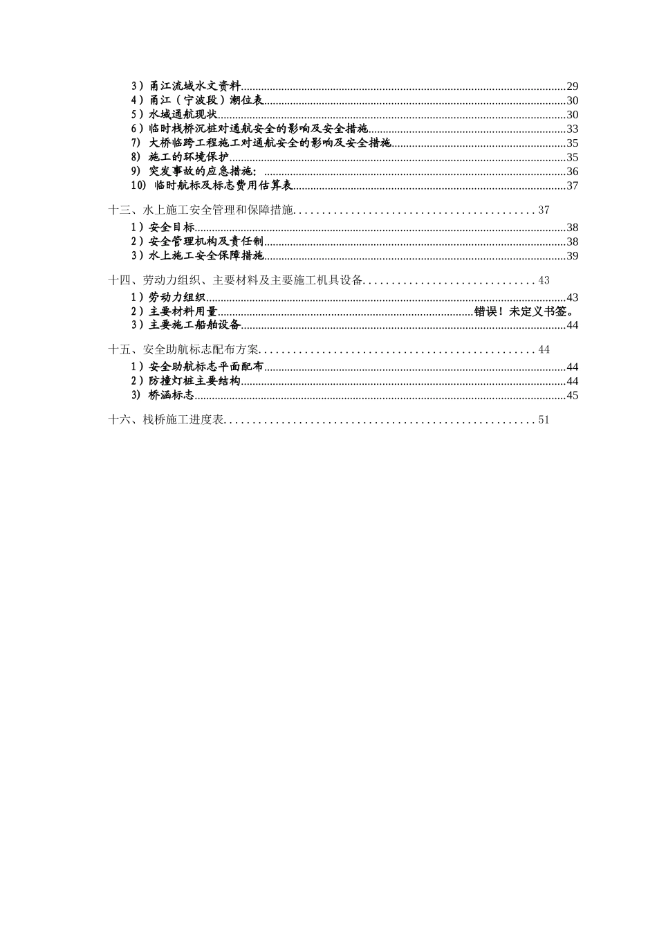 宁波XX桥临时栈桥施工方案_第3页