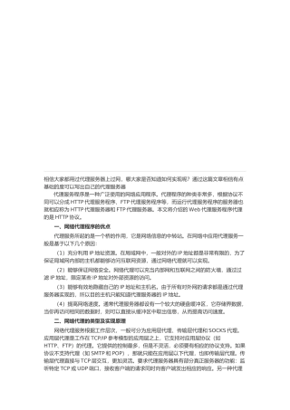 用Cbjt实现Web代理服务器