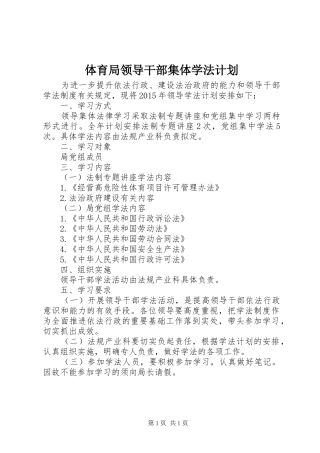 体育局领导干部集体学法计划