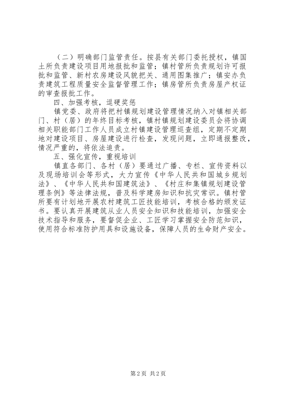 村镇规划建设工作意见_第2页