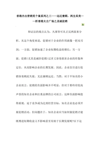 析香港太古广场之圣诞促销