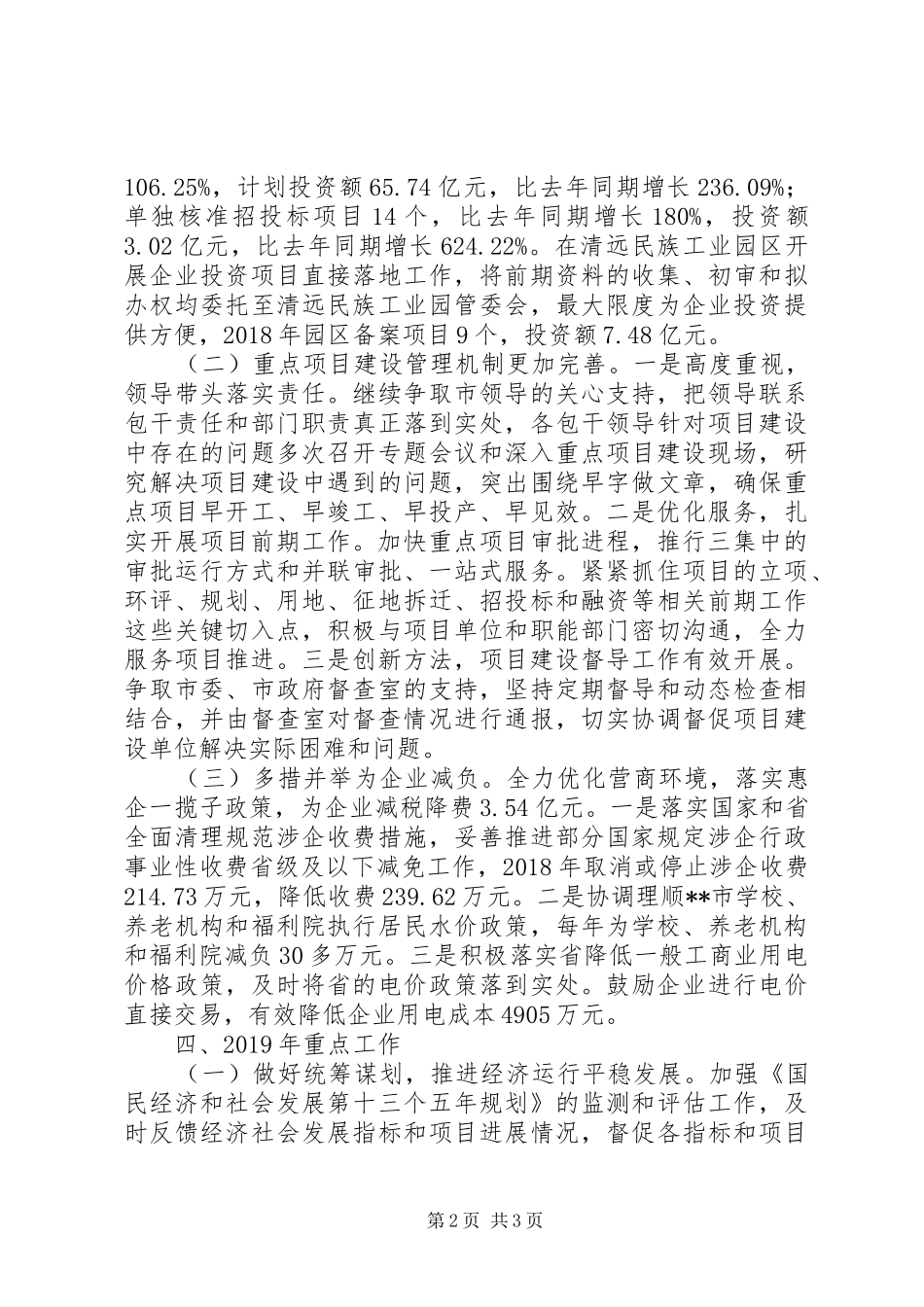 市XX年发展改革工作情况及XX年工作计划_第2页