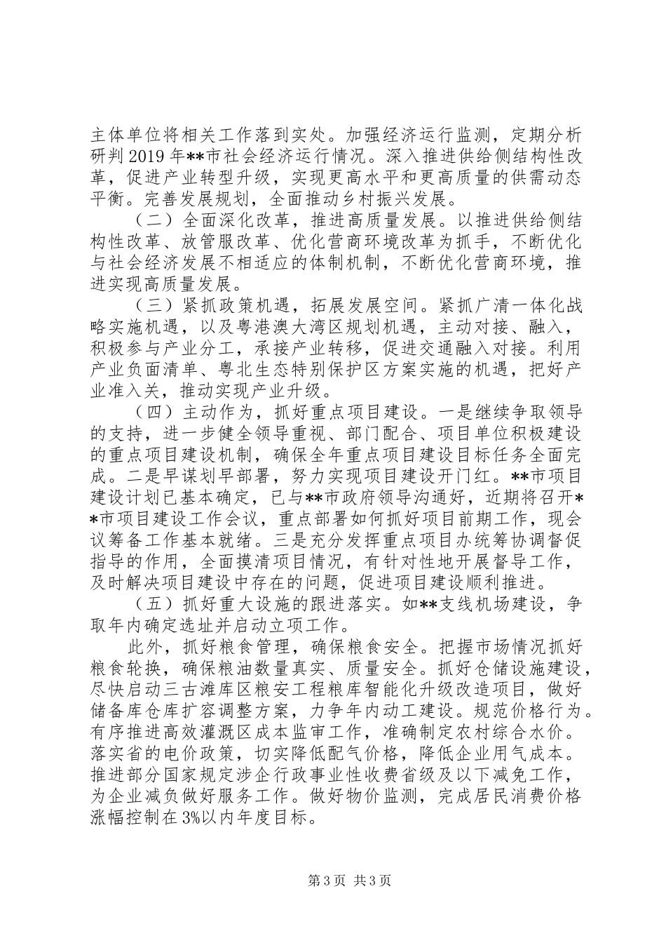 市XX年发展改革工作情况及XX年工作计划_第3页