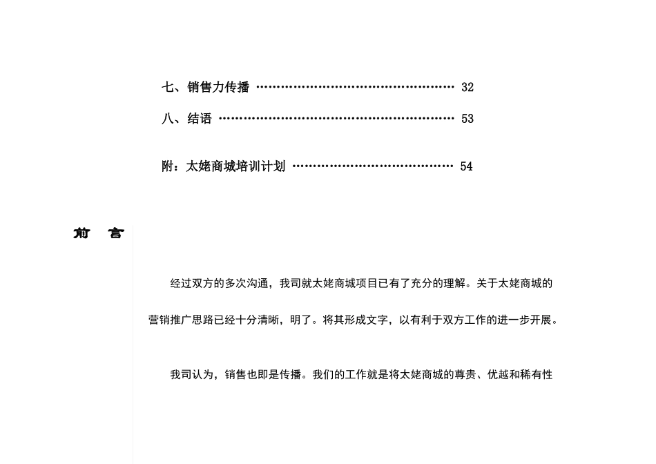 销售力的提升及挖掘_第3页