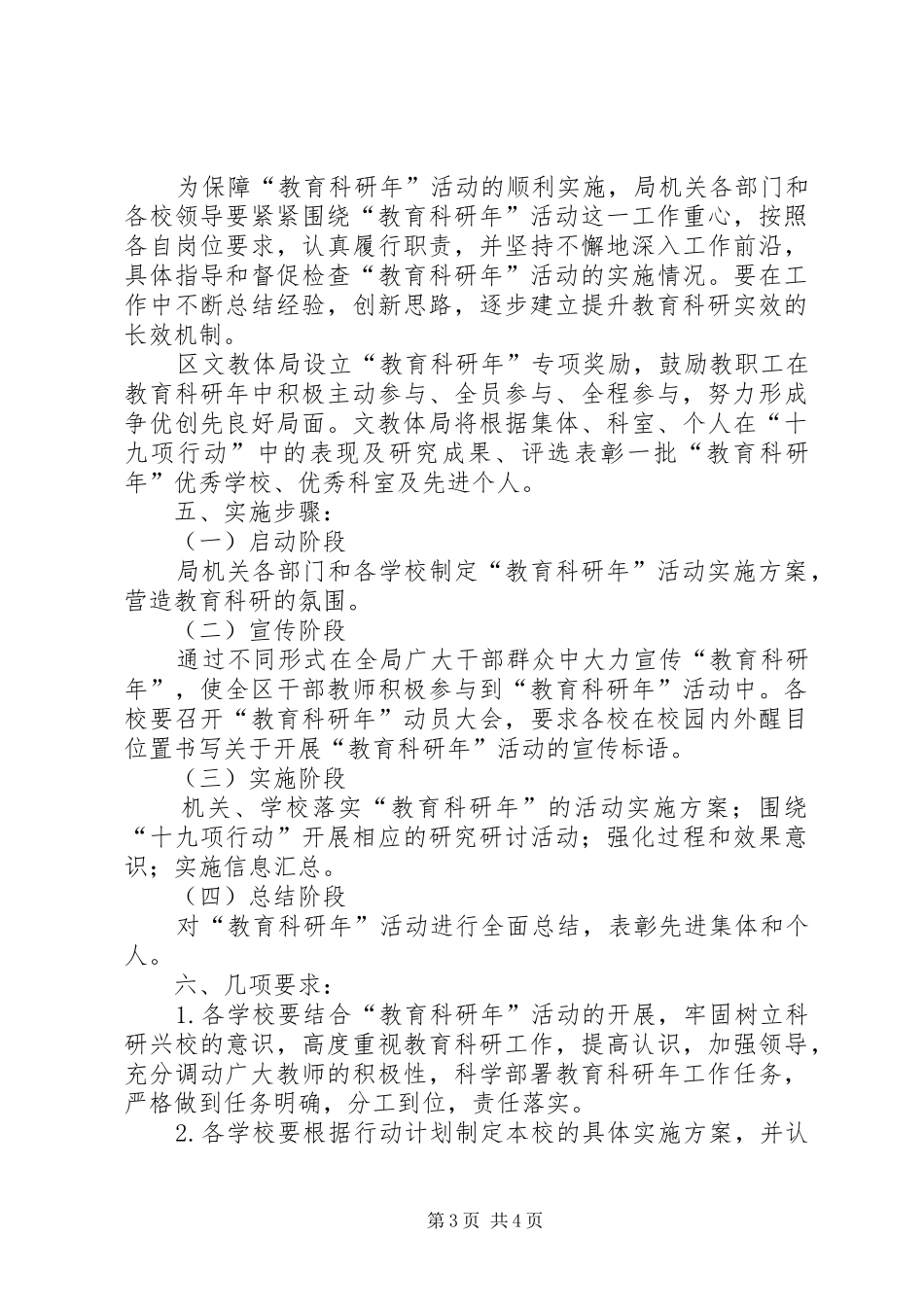 区教育科研年行动计划_第3页