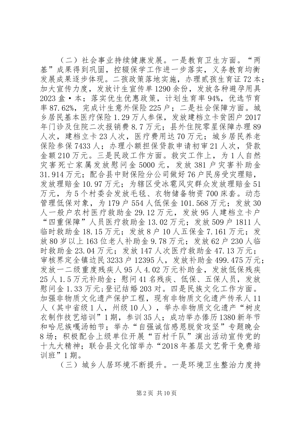 人民政府XX年工作总结XX年工作计划_第2页