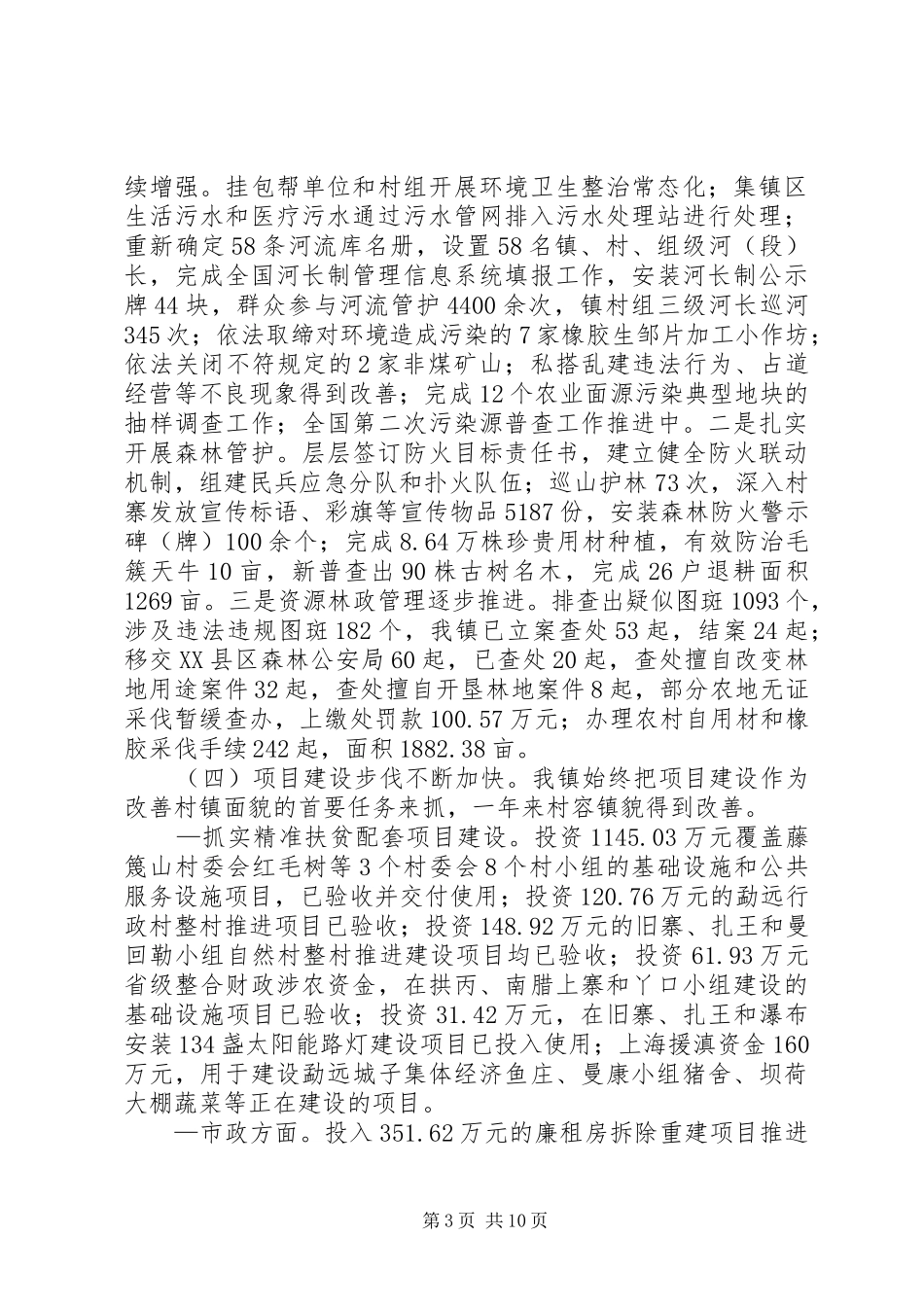 人民政府XX年工作总结XX年工作计划_第3页