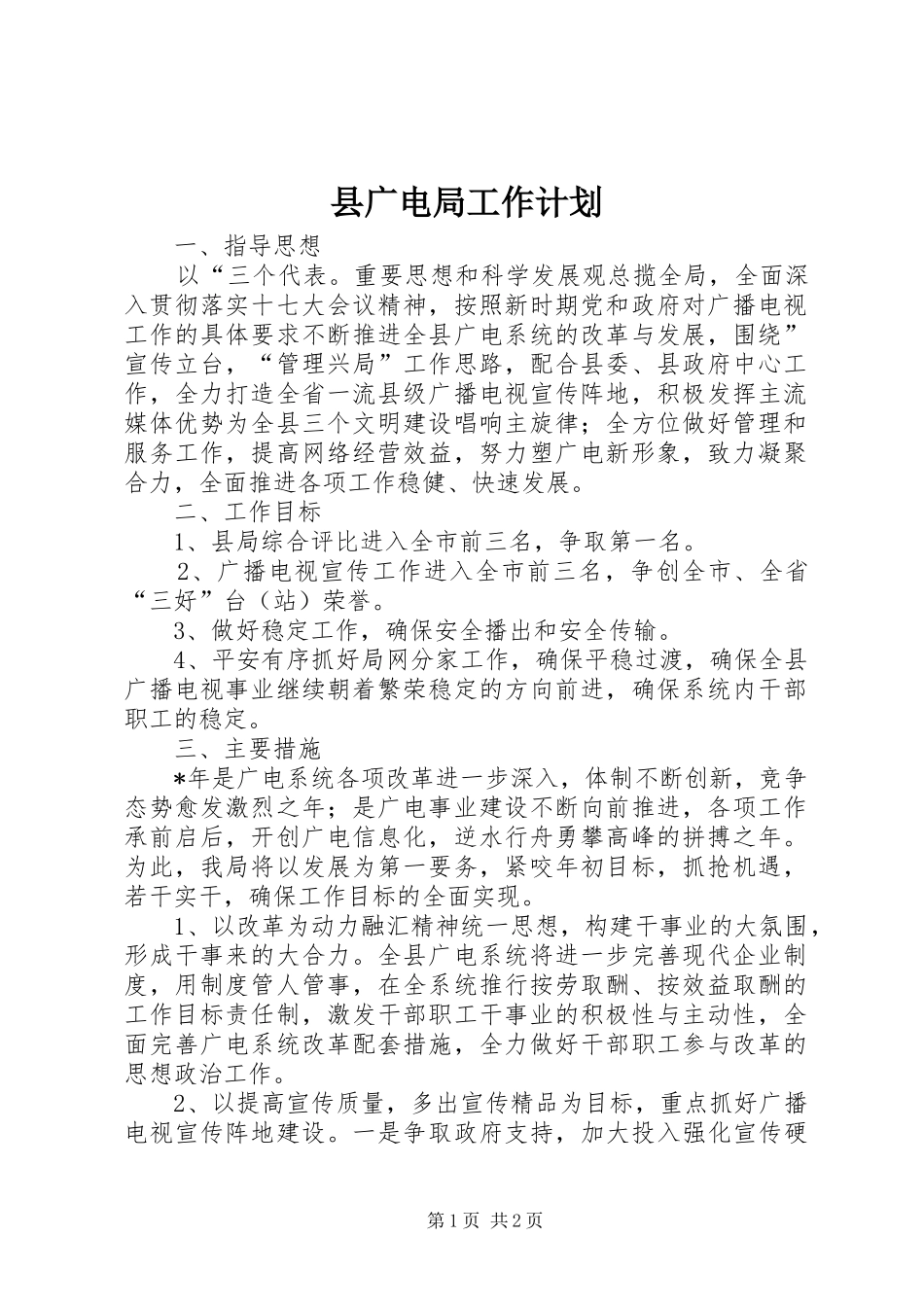 县广电局工作计划_第1页