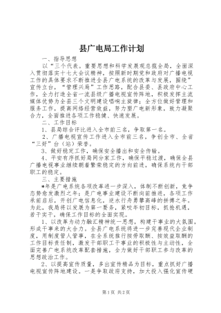县广电局工作计划