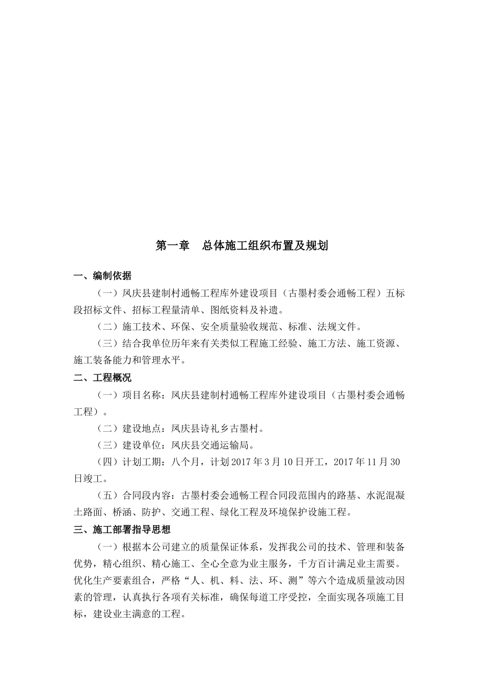 瑞坤五标施工方案_第3页