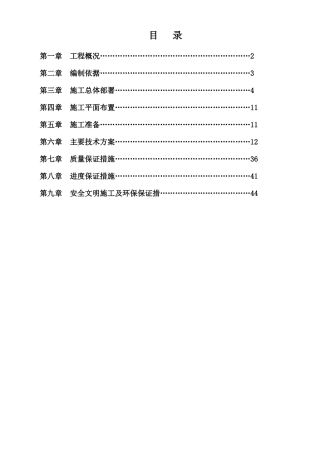 社区室外改造工程施工方案