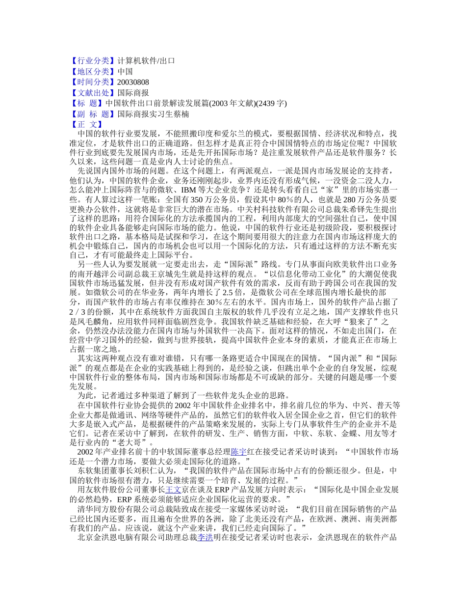 软件出口资料_第1页