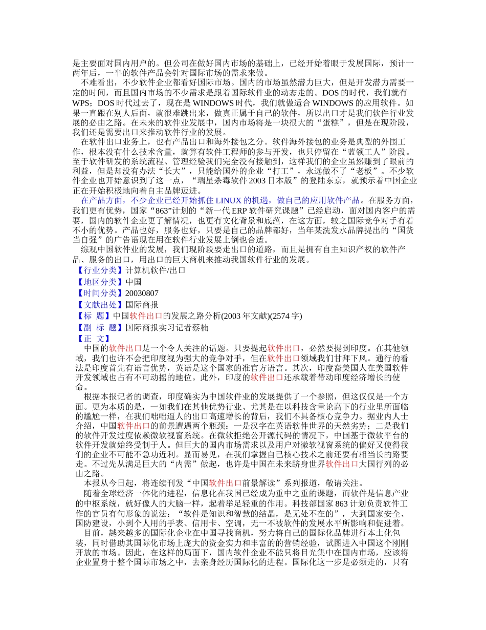 软件出口资料_第2页