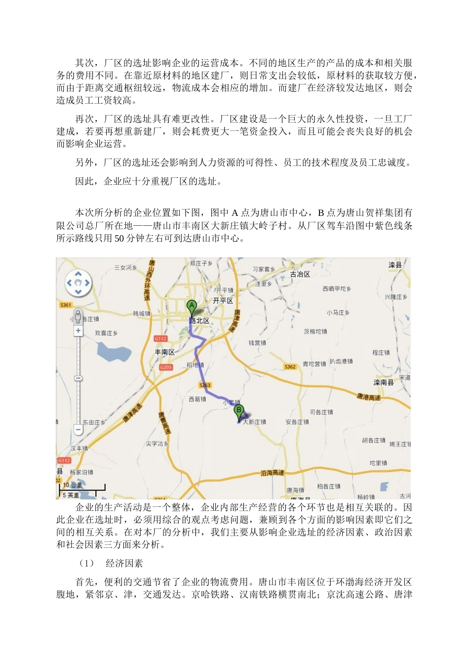 企业选址与布局研究报告_第3页