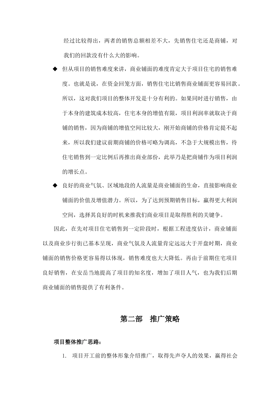 某地产营销策略与广告计划_第2页