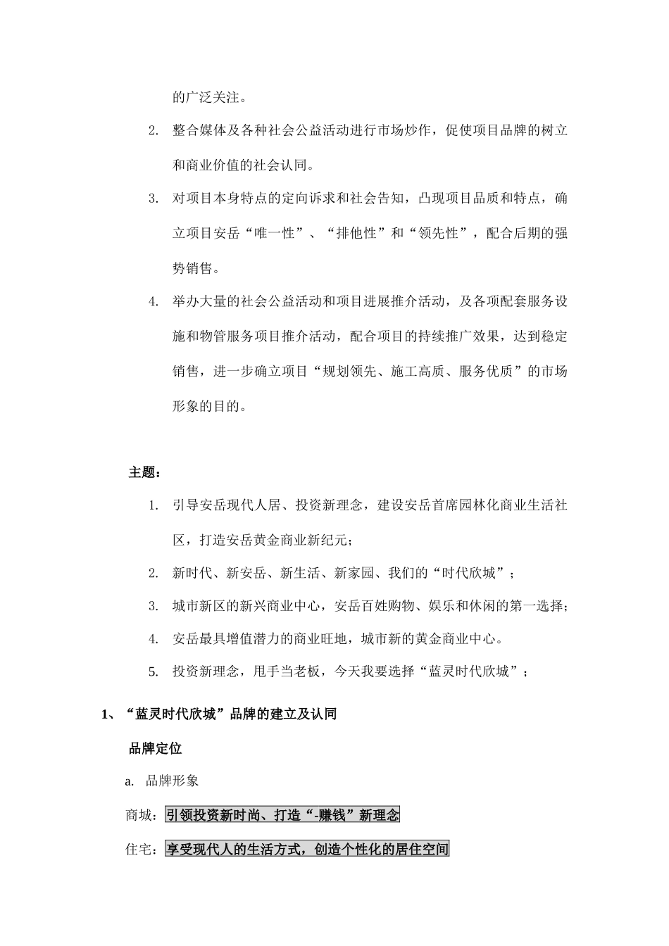 某地产营销策略与广告计划_第3页