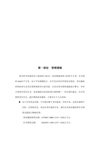 某地产营销策略与广告计划