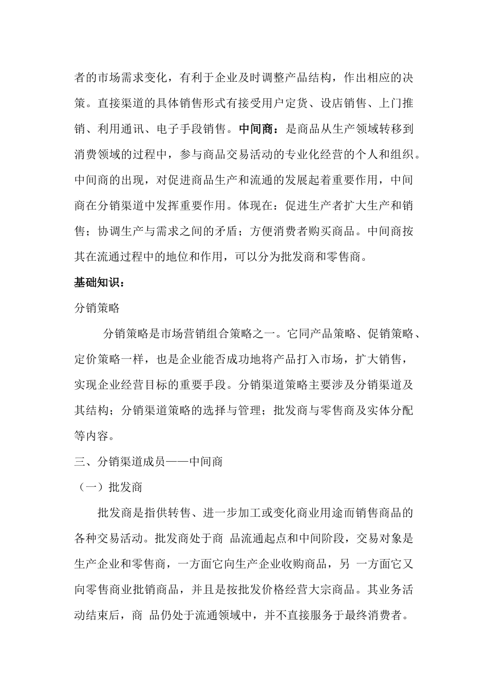 营销策略之分销策略知识讲解_第3页