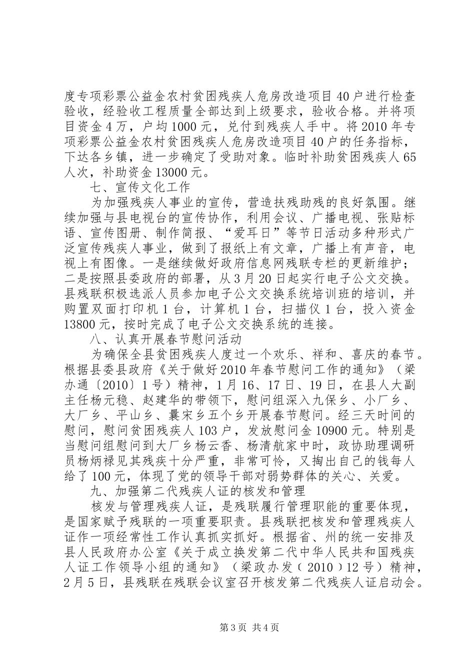 县残联上半年工作总结及下半年工作安排_第3页