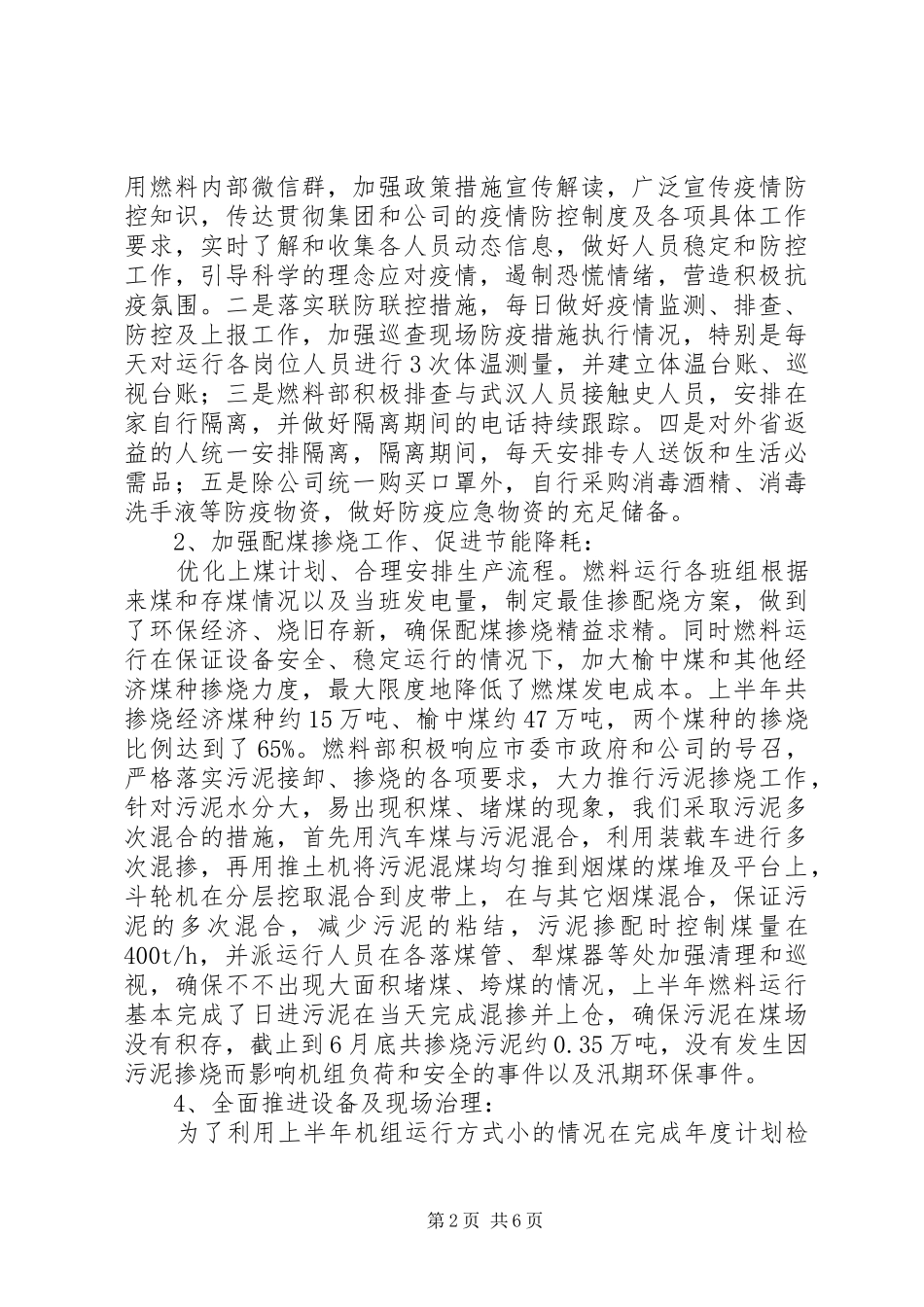 燃料部XX年上半年总结及下半年计划_第2页