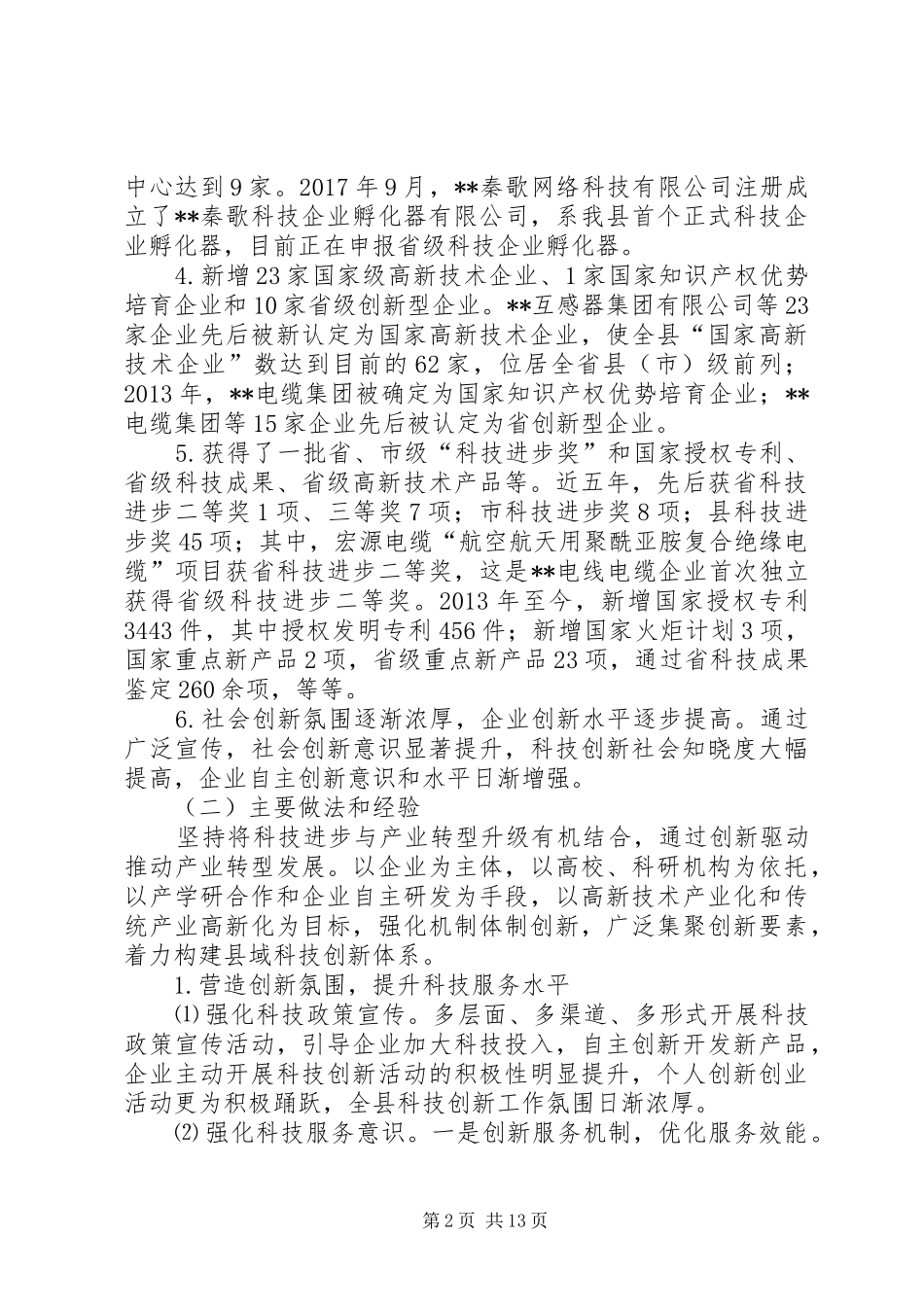 县科技局XX年工作总结和及XX年工作计划_第2页