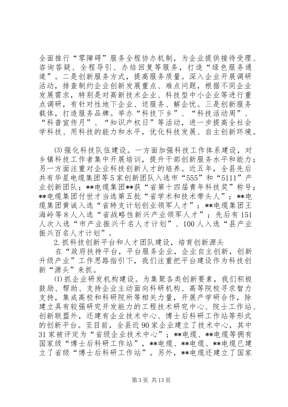 县科技局XX年工作总结和及XX年工作计划_第3页