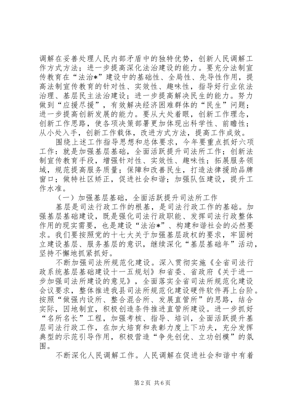 司法局深化行政教育发展计划_第2页