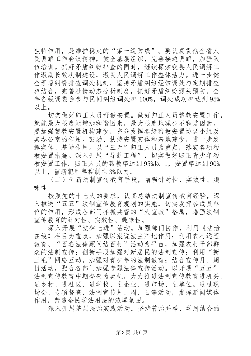 司法局深化行政教育发展计划_第3页