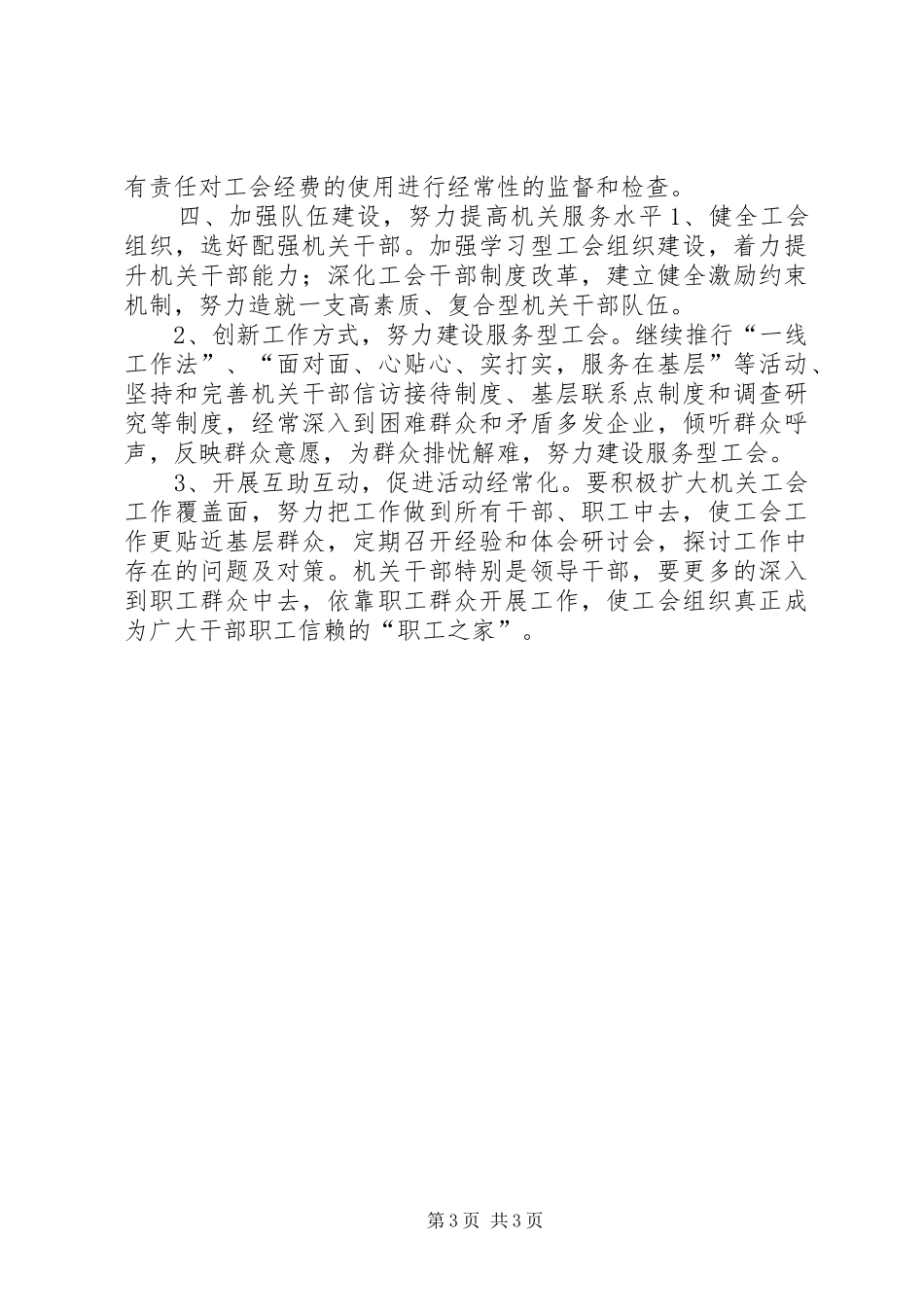 市科技局机关工会年度工作计划_第3页