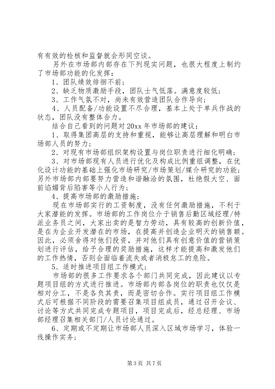 市场咨询季度工作计划_第3页