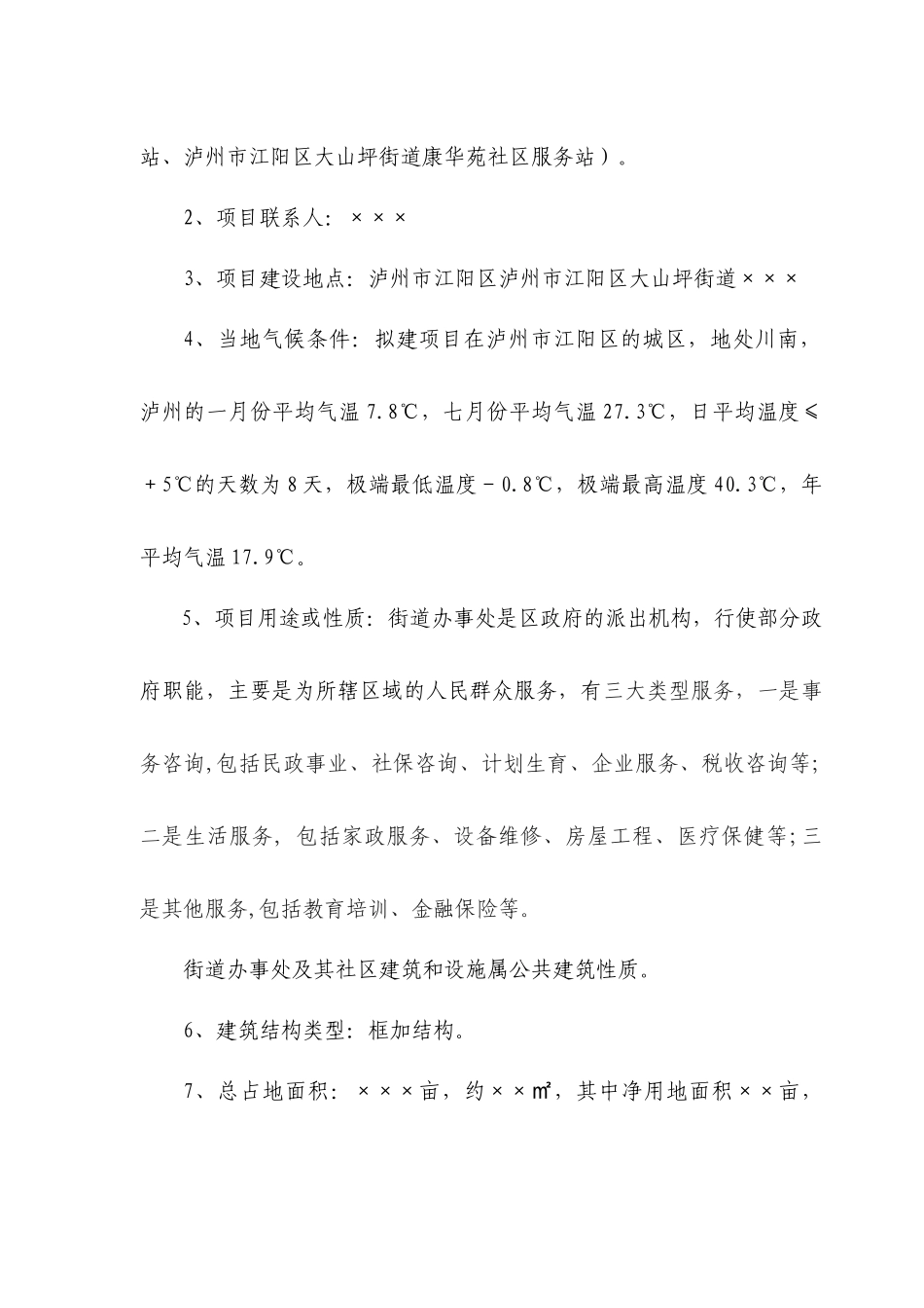 社区服务设施建设项目可行性研究报告_第3页