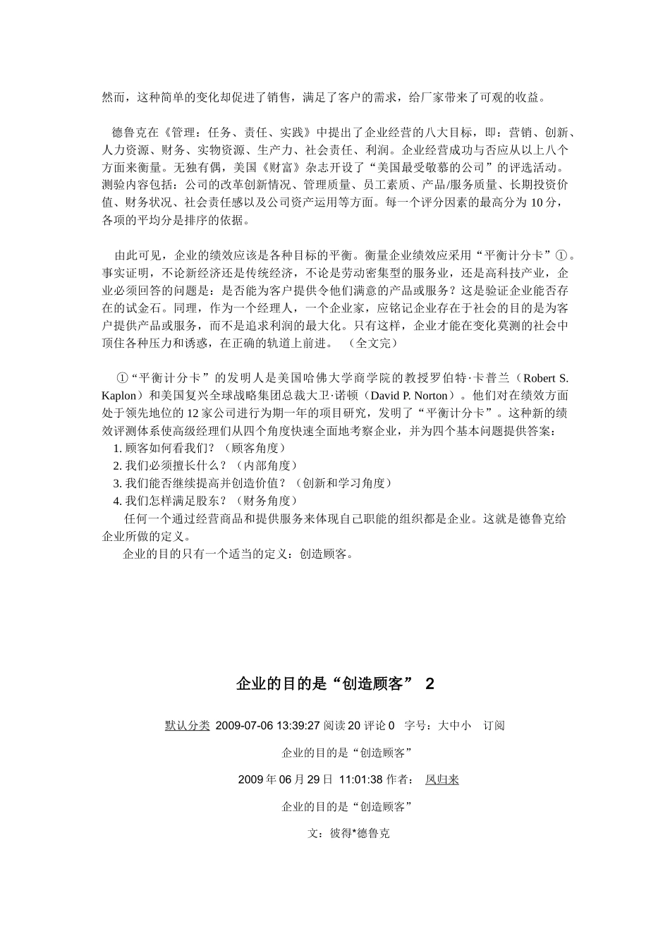 企业的目的是创造顾客_第2页