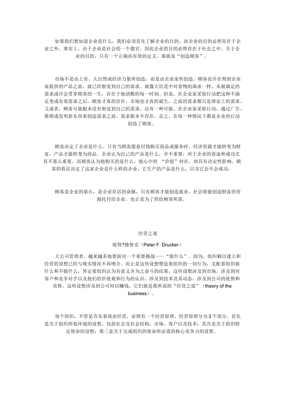 企业的目的是创造顾客_第3页