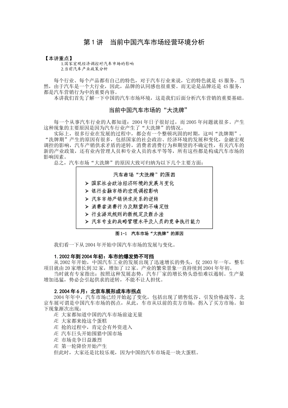 汽车4S品牌服务营销课程_第1页