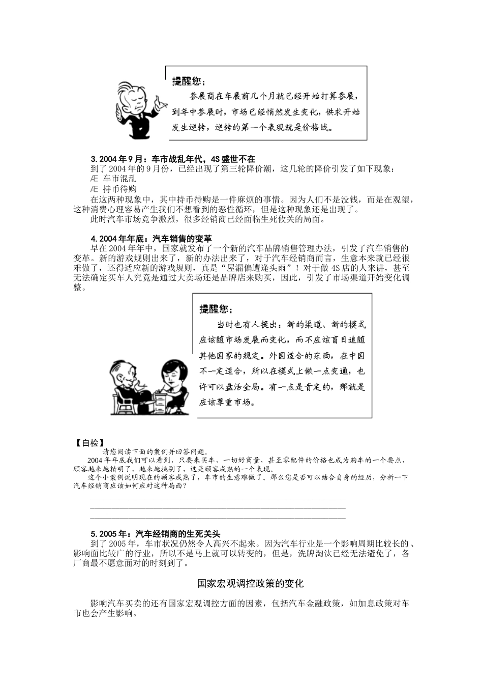 汽车4S品牌服务营销课程_第2页