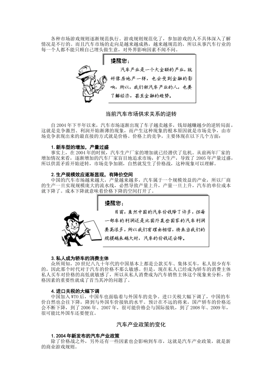 汽车4S品牌服务营销课程_第3页