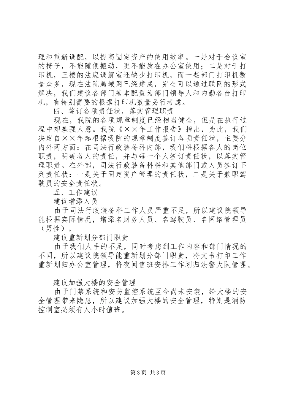 ××年司法行政装备科工作计划_第3页