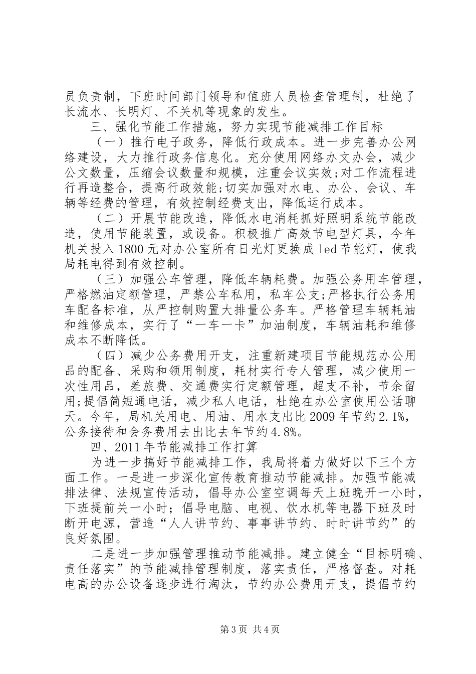 卫生局工委实施计划2篇_第3页