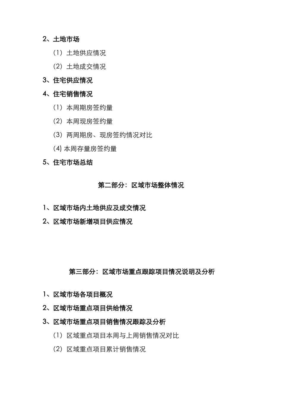 香悦四季营销周报83-89_第2页