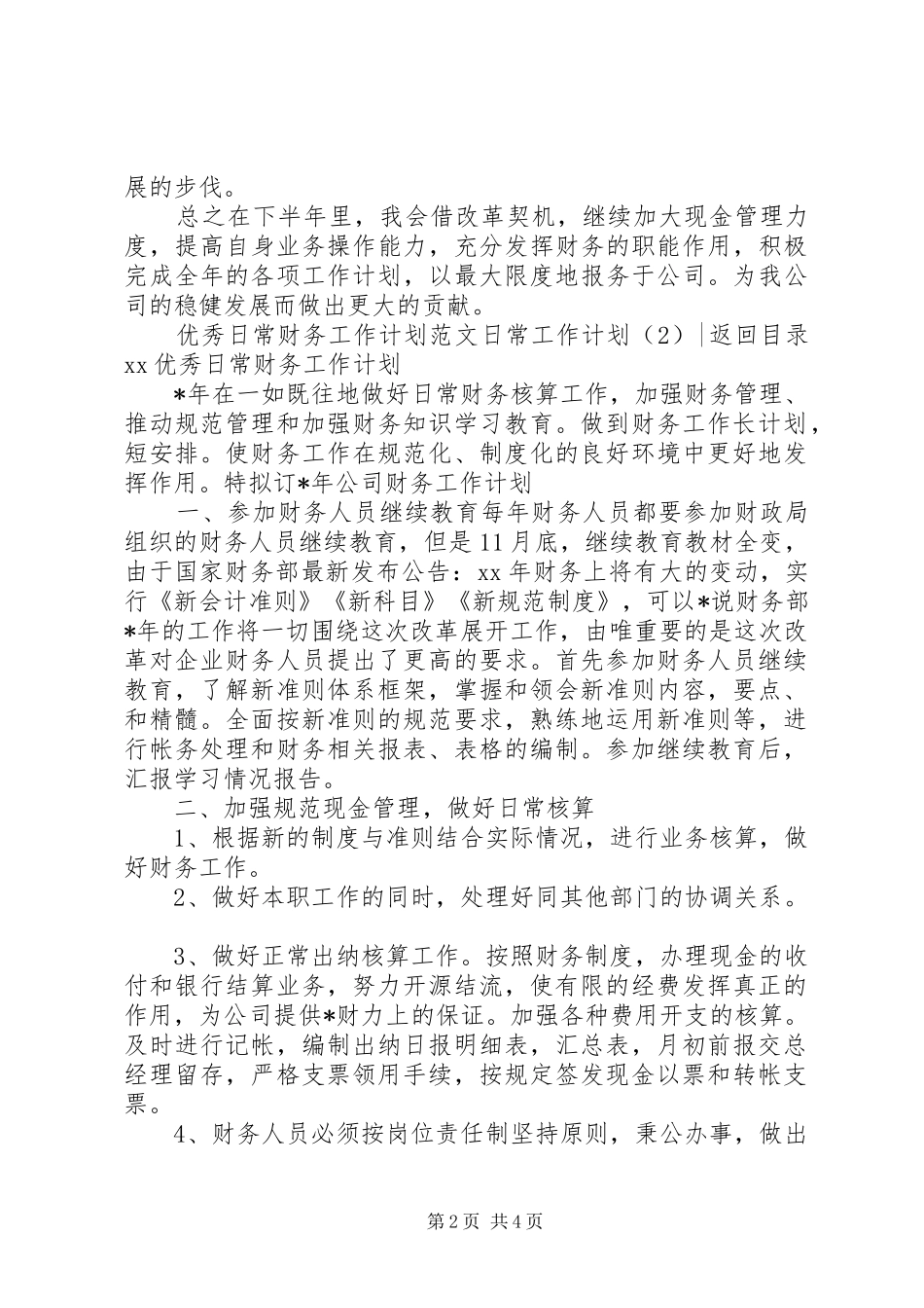 日常工作计划3篇_第2页