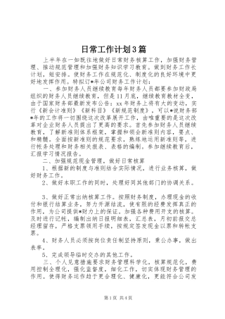 日常工作计划3篇