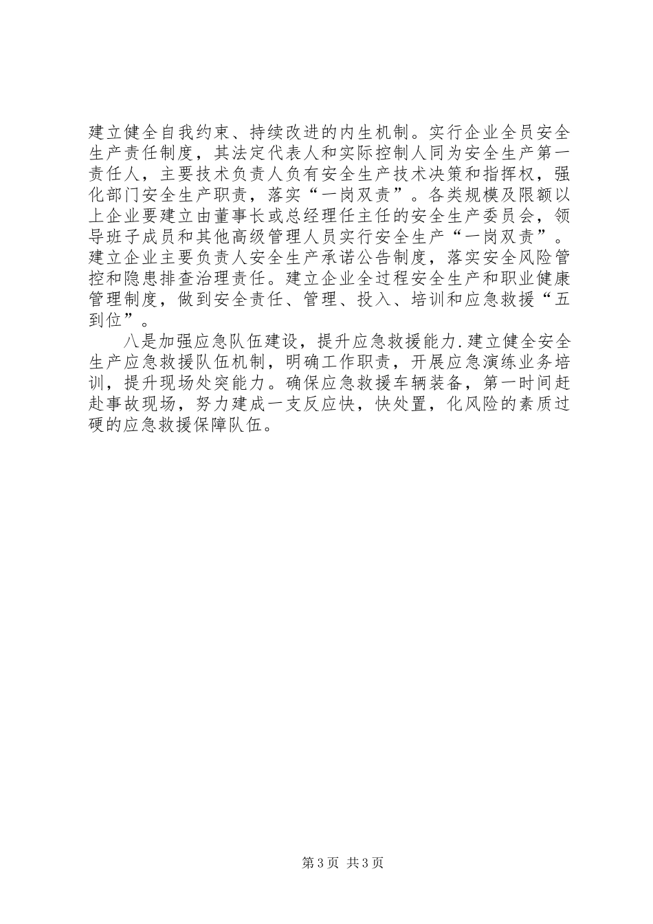 区安监局XX年安全生产工作计划_第3页