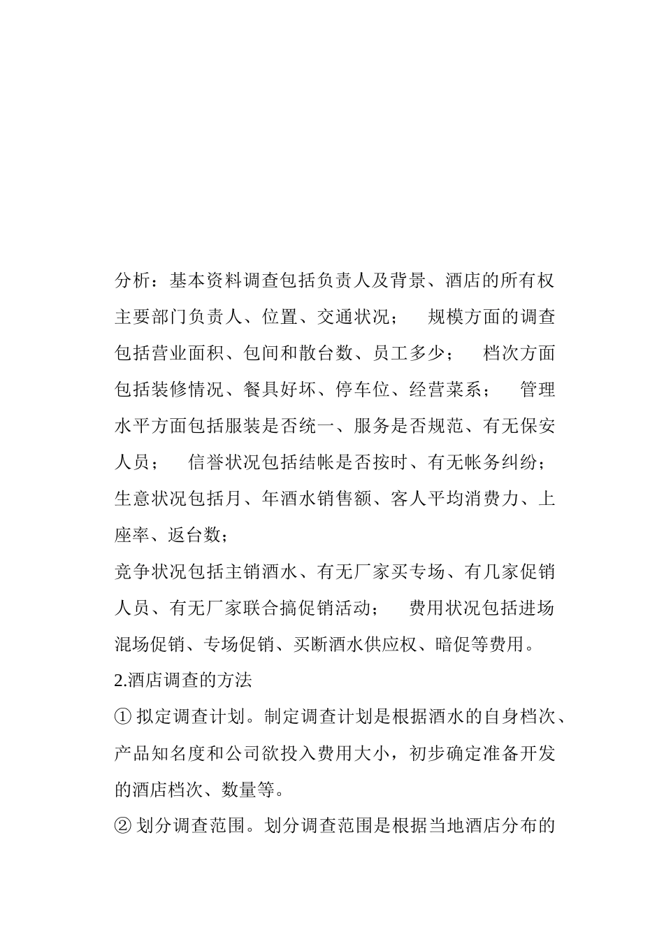 终端进店营销战略_第2页