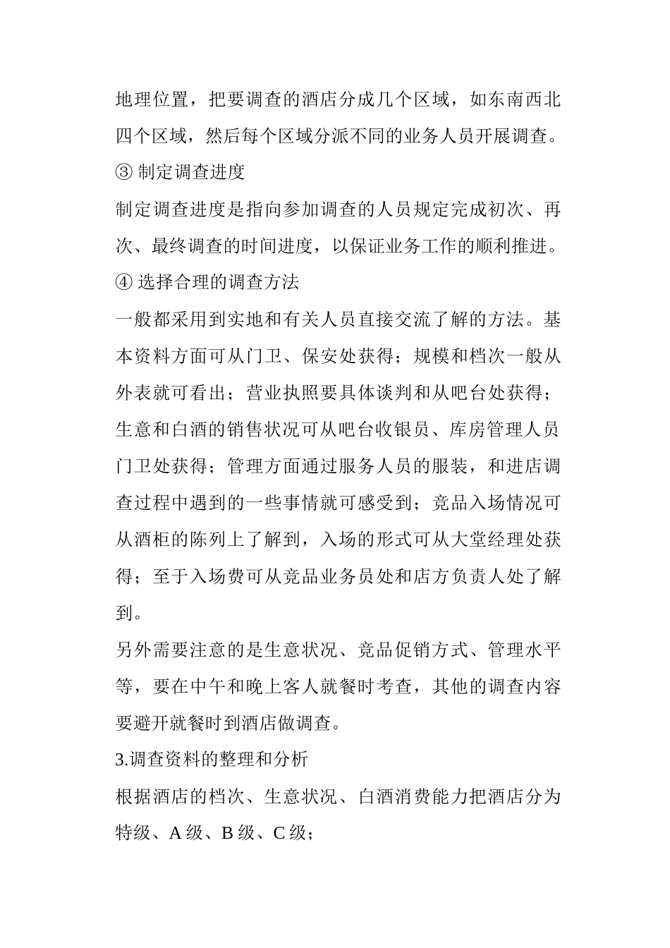 终端进店营销战略_第3页