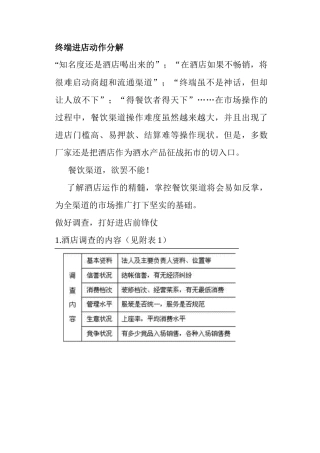 终端进店营销战略