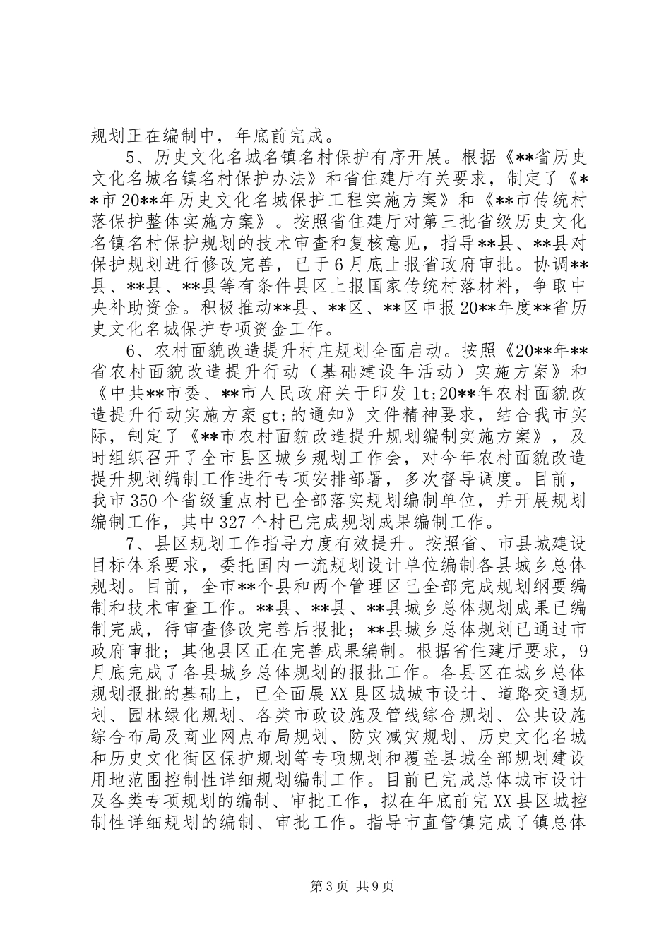城乡规划局全年工作总结及工作谋划_第3页