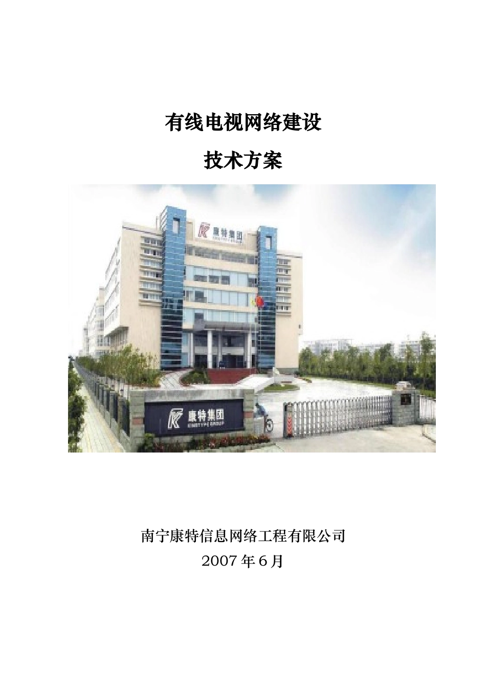 有线电视分配网改造方案_第1页