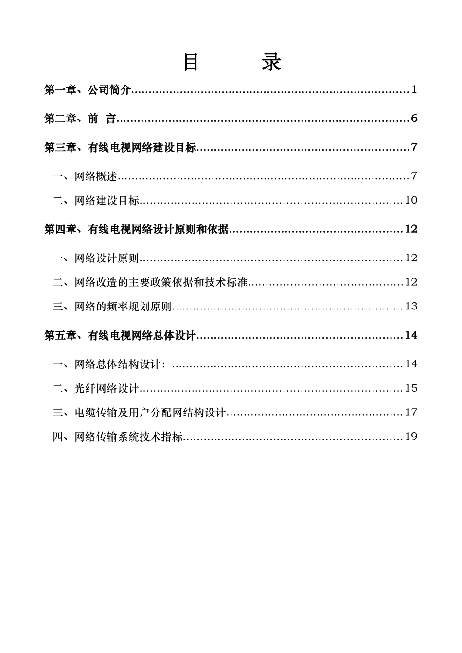 有线电视分配网改造方案_第2页