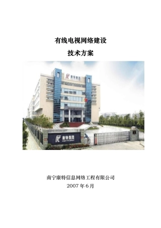 有线电视分配网改造方案